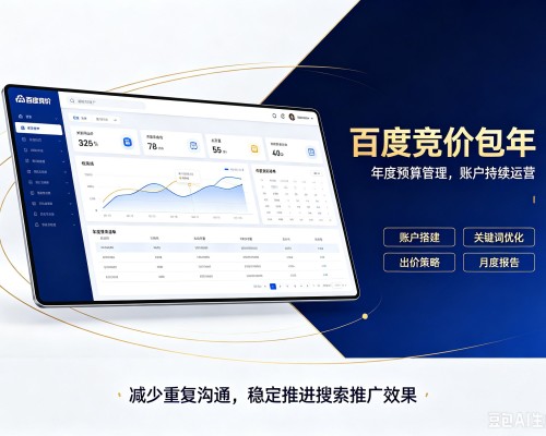 杂多百度竞价包年